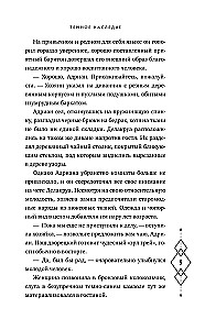 Темное наследие