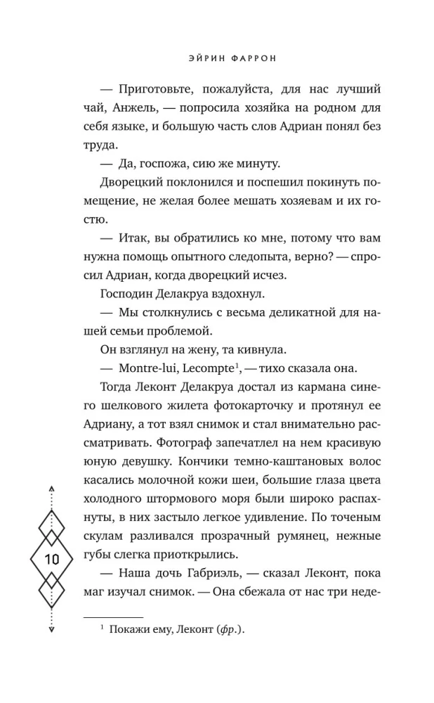 Темное наследие