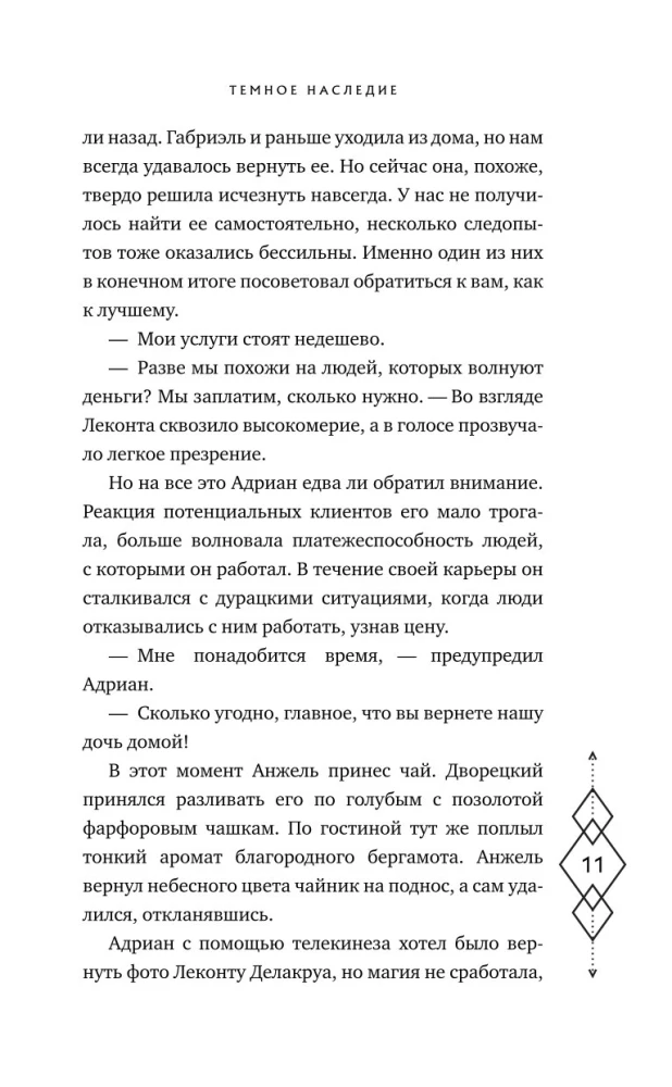 Темное наследие