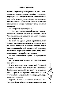 Темное наследие