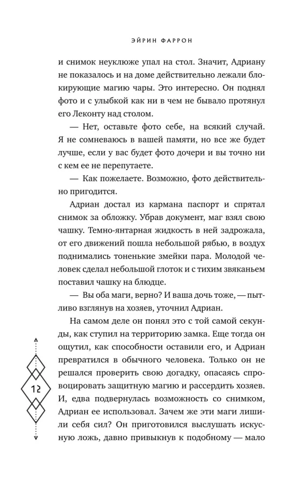 Темное наследие