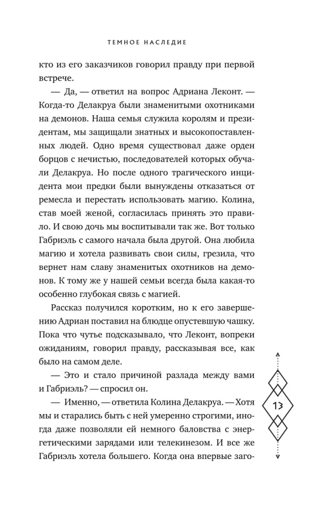 Темное наследие