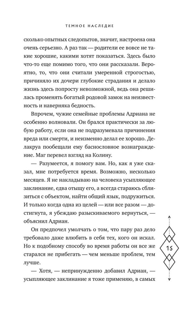 Темное наследие