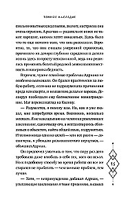 Темное наследие