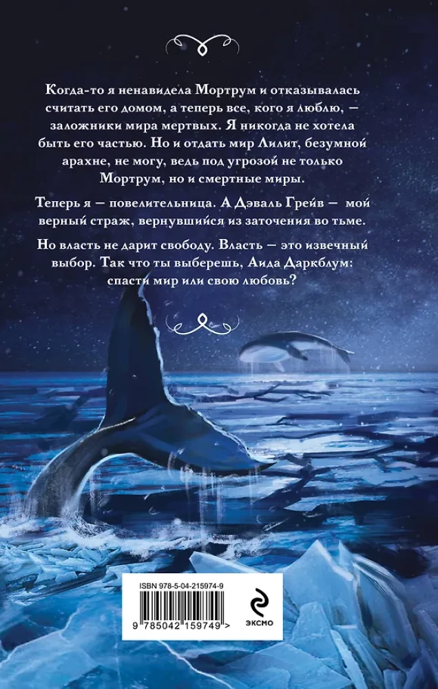 Ministry of the Dead. The Last Guardians