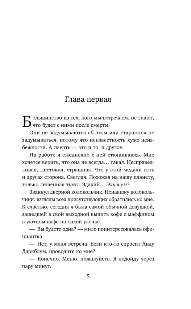 Ministry of the Dead. The Last Guardians