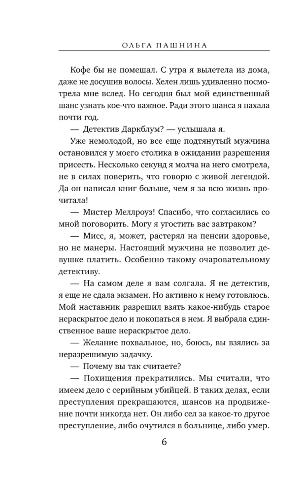 Ministry of the Dead. The Last Guardians