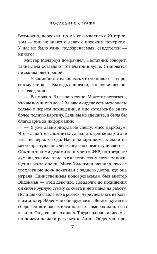 Ministry of the Dead. The Last Guardians