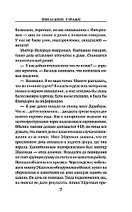 Ministry of the Dead. The Last Guardians