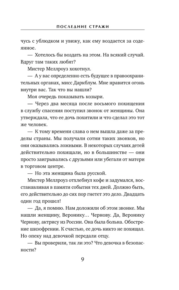 Ministry of the Dead. The Last Guardians