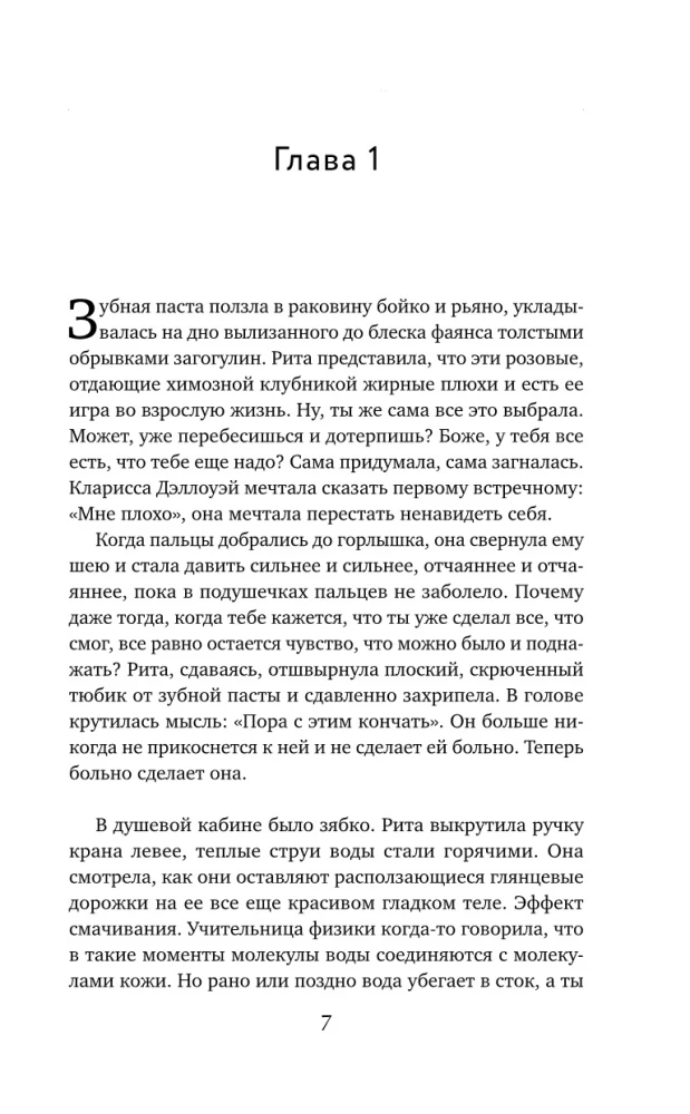 Шепот застывшей воды