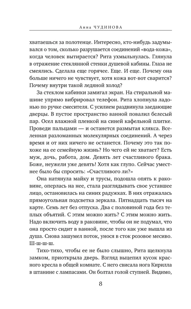 Шепот застывшей воды