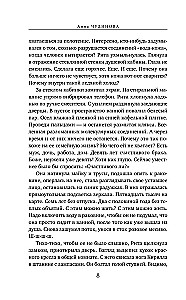 Шепот застывшей воды