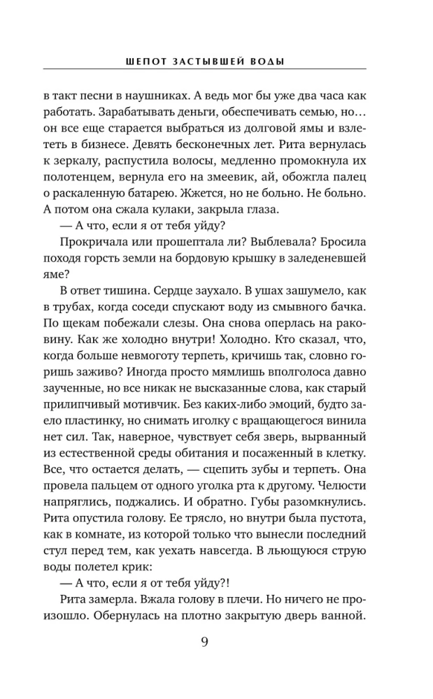 Шепот застывшей воды