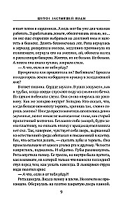 Шепот застывшей воды