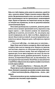 Шепот застывшей воды