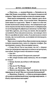 Шепот застывшей воды