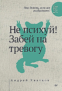 Sei nicht sauer! Mach dir keine Sorgen