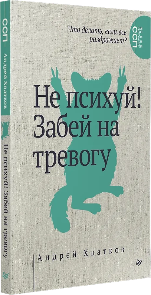 Sei nicht sauer! Mach dir keine Sorgen