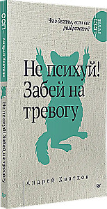 Sei nicht sauer! Mach dir keine Sorgen