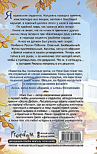 Навсегда моя. Давай сыграем в любовь