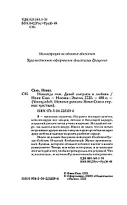 Навсегда моя. Давай сыграем в любовь