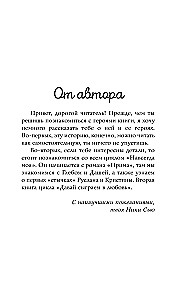 Навсегда моя. Давай сыграем в любовь