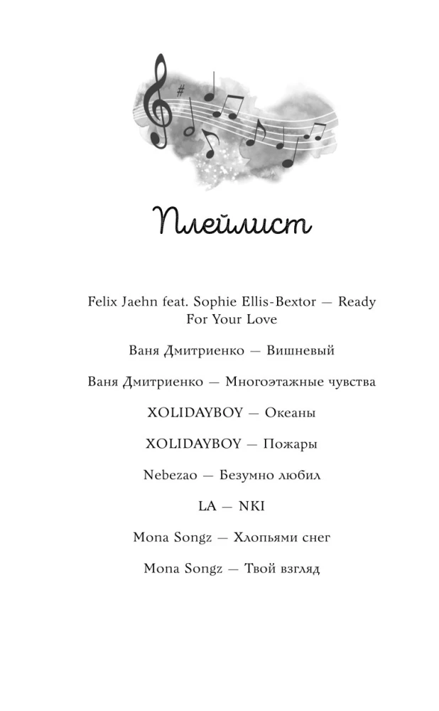 Навсегда моя. Давай сыграем в любовь