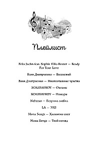 Навсегда моя. Давай сыграем в любовь