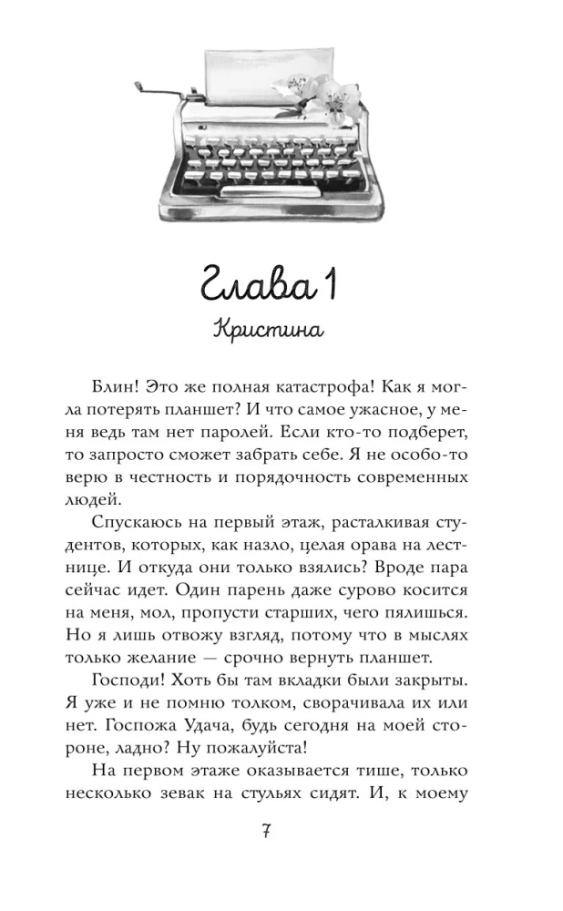 Навсегда моя. Давай сыграем в любовь