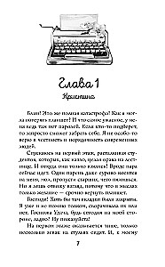 Навсегда моя. Давай сыграем в любовь