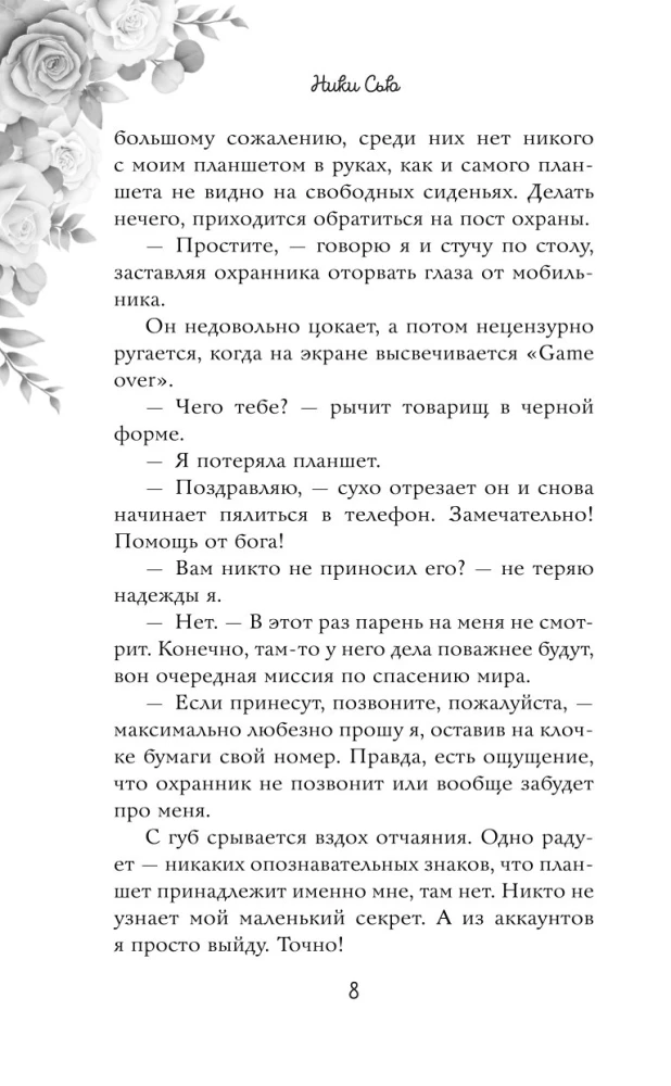 Навсегда моя. Давай сыграем в любовь