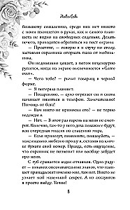 Навсегда моя. Давай сыграем в любовь