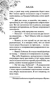 Навсегда моя. Давай сыграем в любовь