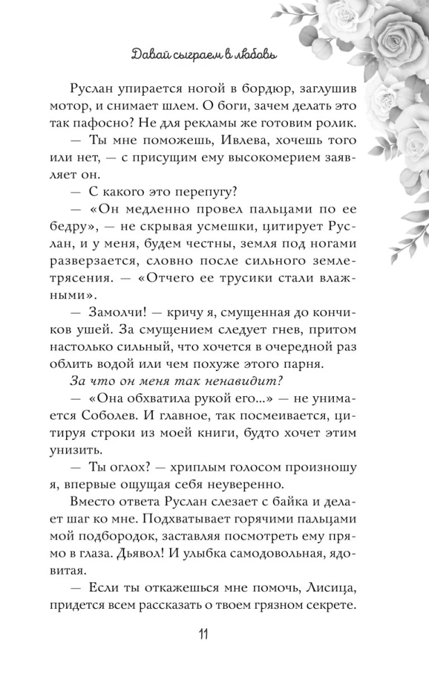 Навсегда моя. Давай сыграем в любовь