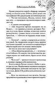 Навсегда моя. Давай сыграем в любовь