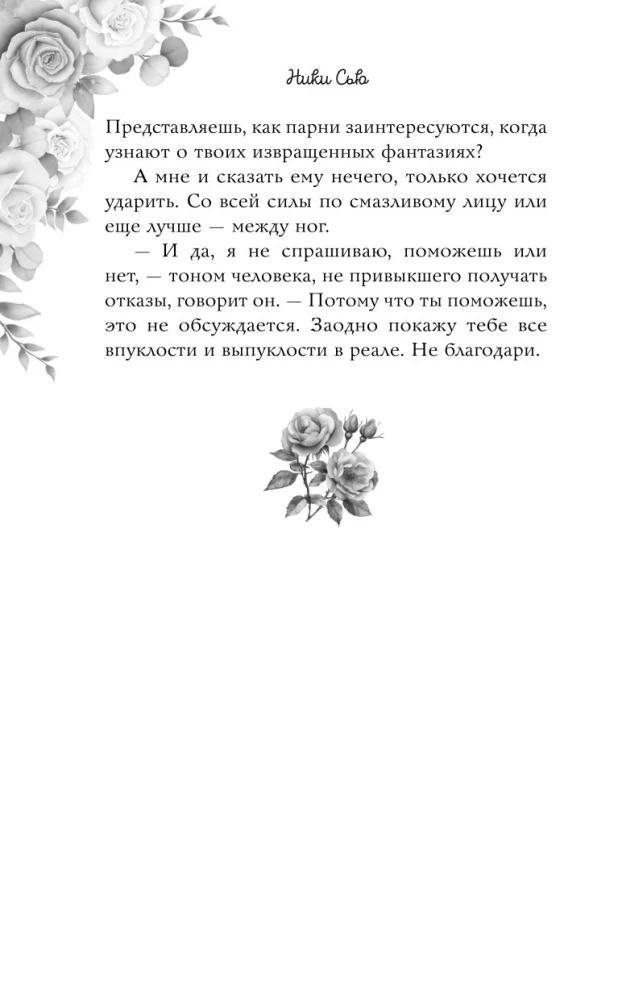 Навсегда моя. Давай сыграем в любовь