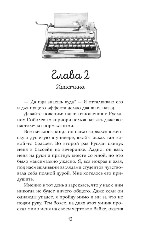 Навсегда моя. Давай сыграем в любовь