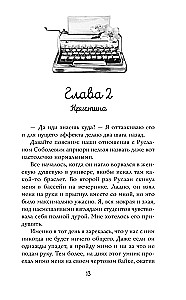 Навсегда моя. Давай сыграем в любовь