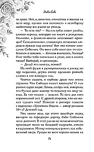 Навсегда моя. Давай сыграем в любовь