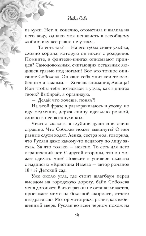 Uz mūžīgiem laikiem mana. Nāc, spēlēsim mīlestību