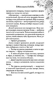 Навсегда моя. Давай сыграем в любовь