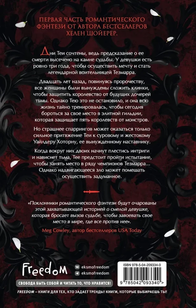 Кровь и сталь. Книга 1