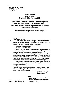 Кровь и сталь. Книга 1