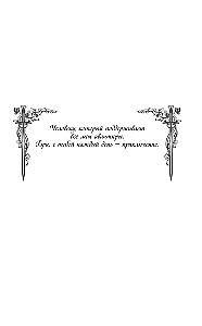 Кровь и сталь. Книга 1