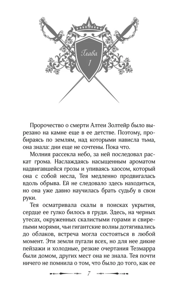 Кровь и сталь. Книга 1