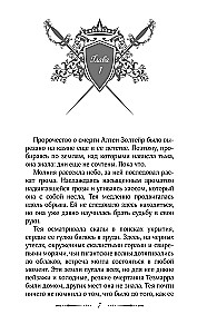 Кровь и сталь. Книга 1