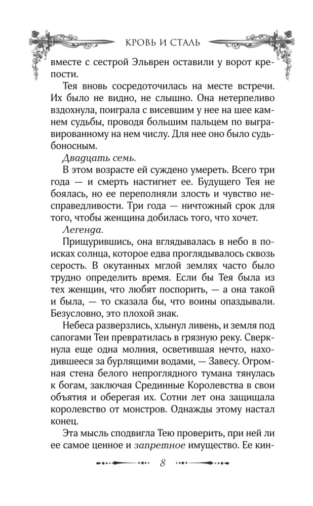 Кровь и сталь. Книга 1