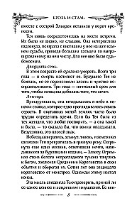 Кровь и сталь. Книга 1