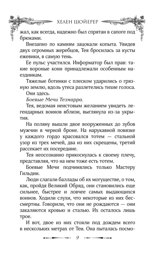 Кровь и сталь. Книга 1